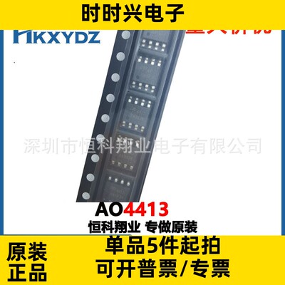 AO4413 SOP-8 MOS场效应管 P沟道 30V 15A