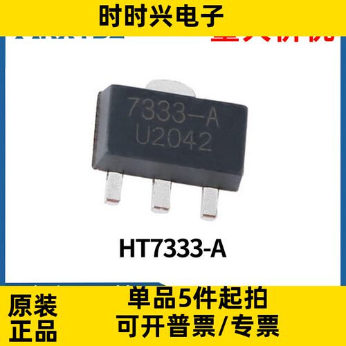 HT7333-A SOT-89 0.25A 低压差线性稳压器LDO芯片IC原装现货