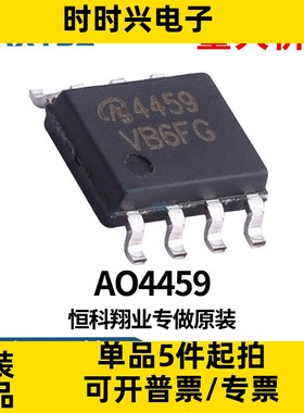 AO4459 SOP-8 30V 6.5A P沟道场效应管 高频小功率MOS管原装现货