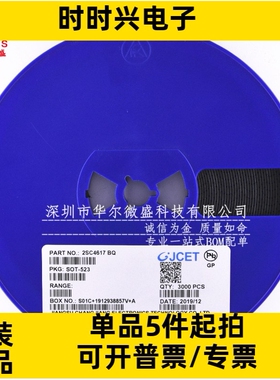 只做原装 CJ/长电 2SC4617 丝印BQ BQ 贴片SOT-523 晶体三极管NPN