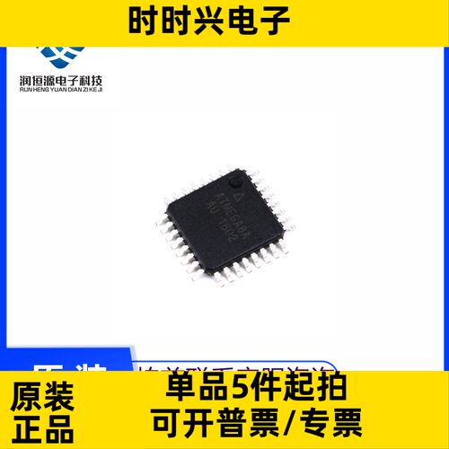 全新原 ATMEGA8A-AU QFP32 单片机芯片 8位微控制器 AVR