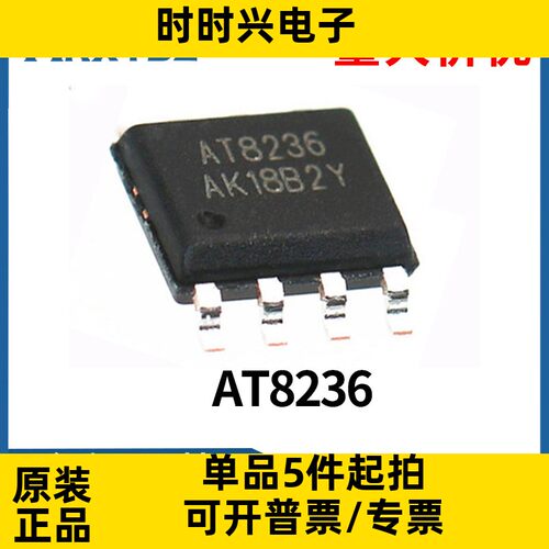 AT8236 直流有刷电机驱动芯片芯片ic ESOP8 原装全新现货