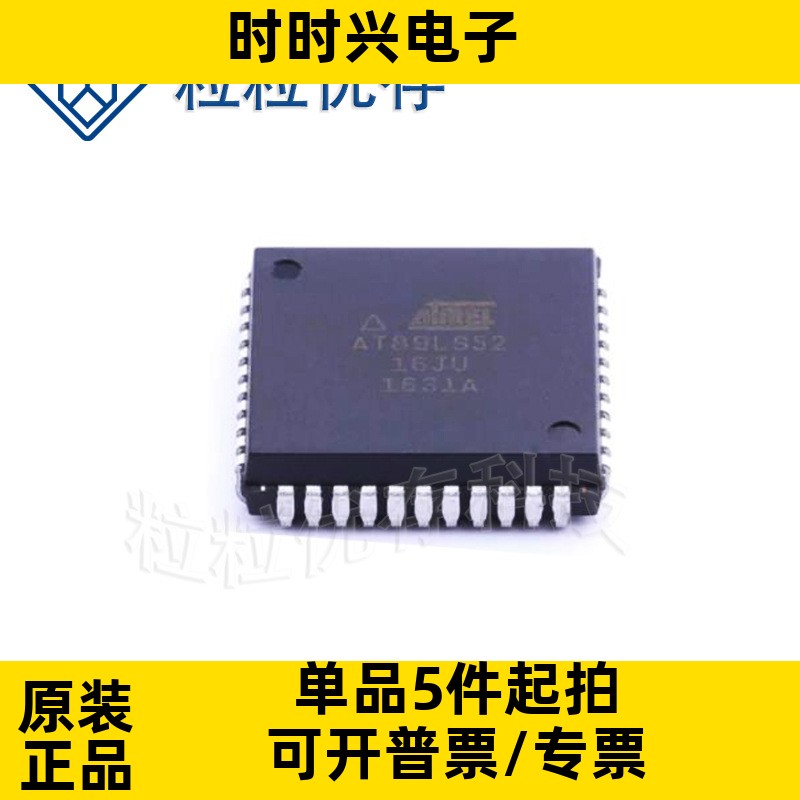 AT89LS52-16JU 封装PLCC44 MCU单片机 微控制器 原装 现货