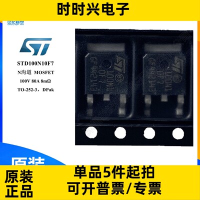 STD100N10F7 原装 场效应管 MOSFET N沟道 100V 80A 8毫欧 TO-252