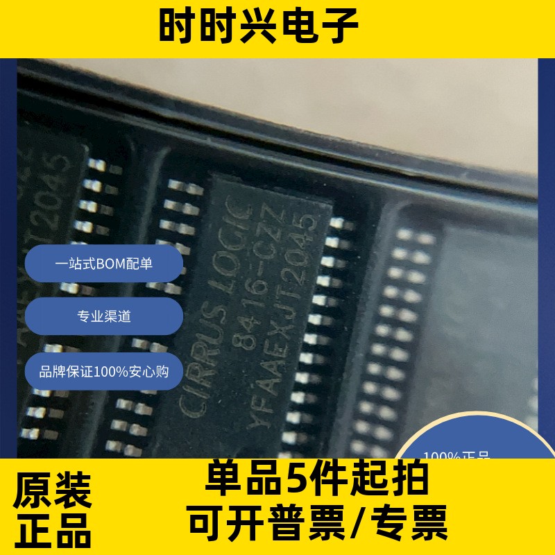 CS8416-CZZR  原装现货库存 电子元器件  芯片