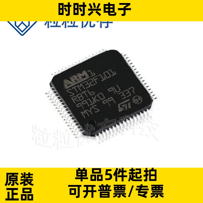原装正品 STM32F101RBT6 LQFP-64 36MHz 128KB 微控制器单片机