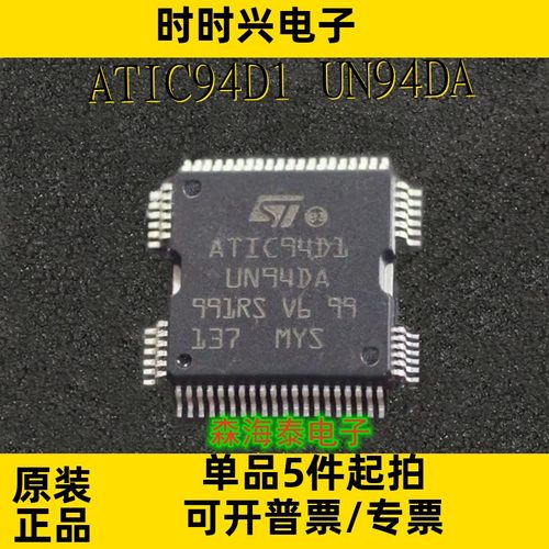 ATIC94D1 UN94DA QFP-64 汽车电脑板 喷油驱动芯片 全新原装正品