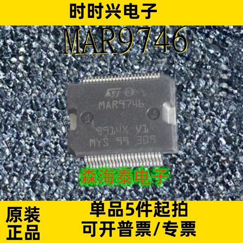MAR9746  HSSOP-36  POLO马瑞利电脑板喷油芯片IC 全新原装正品