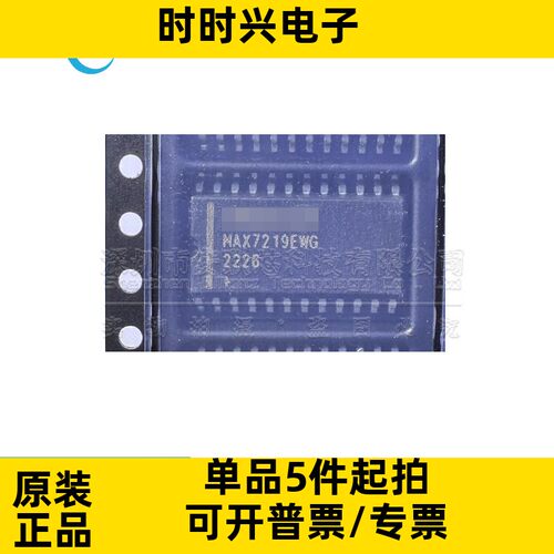 MAX7219EWG+T 全新原装 SOP-24 LED显示驱动器 8-Digit MAX7219