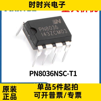 PN8036NSC-T1 DIP-7 8036 8034 8038 直插电源芯片IC全新现货