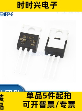 IRF1407PBF 封装TO-220 集成电路IC 全新原装现货