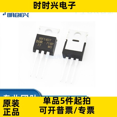 IRF1407PBF 封装TO-220 集成电路IC 全新原装现货