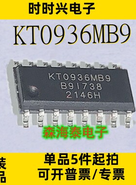 KT0936MB9 KT0936 SOP-16 全新原装正品 可配单