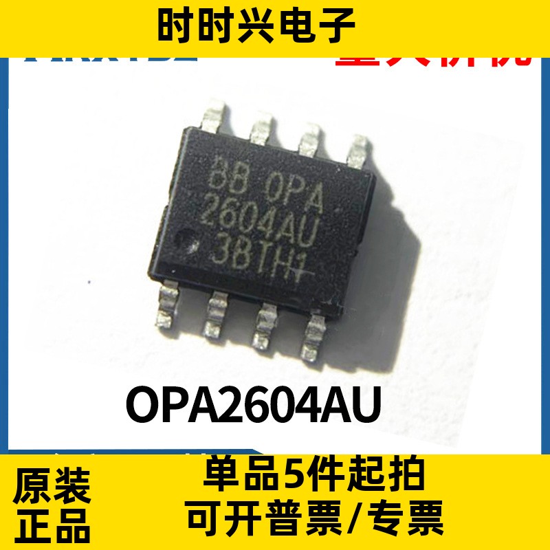 OPA2604AU 2604AU 贴片SOP-8 发烧音频双运放芯片ic原装现货