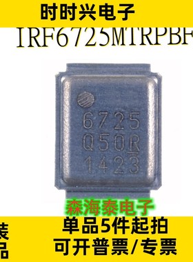 IRF6725MTRPBF IRF6725 DIRECTFET 全新原装正品 可配单