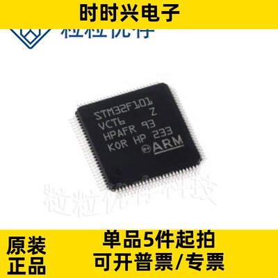 原装正品 STM32F101VCT6 LQFP-100 36MHz 256KB 微控制器单片机