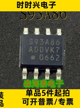 S93A86 SOP-8 存储器 汽车存储IC芯片 全新原装正品