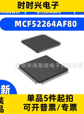 MCF52264AF80 IC MCU 32BIT 256KB FLASH 100LQFP 集成电路（IC）