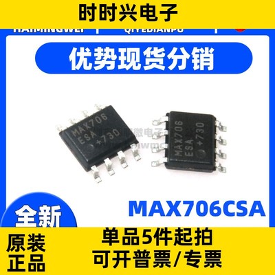 全新原装 MAX706CSA/ESA 贴片SOP8 RS-232 线驱动器/接收器IC芯片