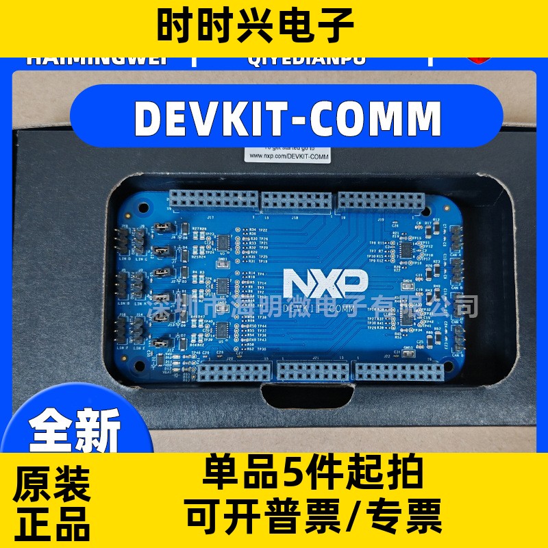 全新原装 DEVKIT-COMM MPC5744P MPC5748G S32K144EVB-Q100开发板