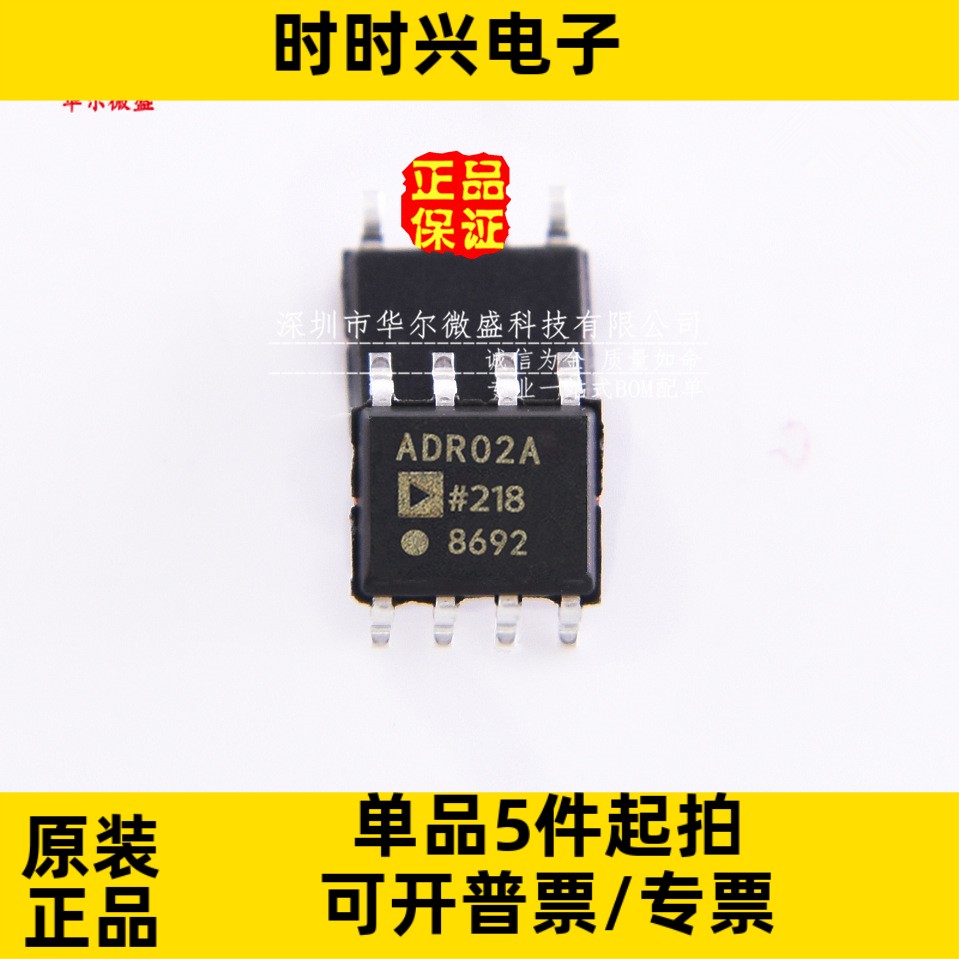 只做原装质量保证 ADR02ARZ ADR02A 贴片SOP8 5.0V精密基准电压IC