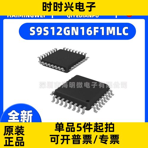 S9S12GN16F1MLC IC MCU 16BIT 16KB FLASH 32LQFP 集成电路（IC）