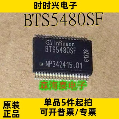 BTS5480SF BTS5480 SSOP-36 全新原装正品 可配单