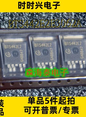 BTS442E2 BTS442E2E3062A TO263-5 全新原装正品 可配单