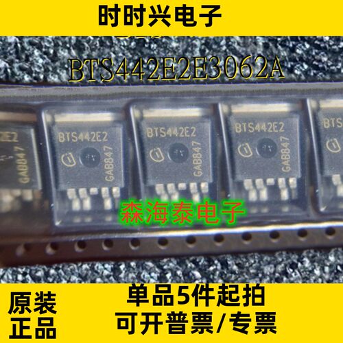 BTS442E2 BTS442E2E3062A TO263-5 全新原装正品 可配单