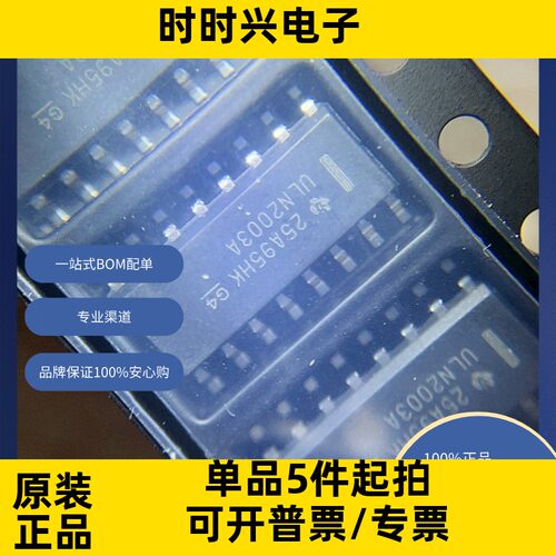 ULN2003ADR  原装现货库存 电子元器件  芯片