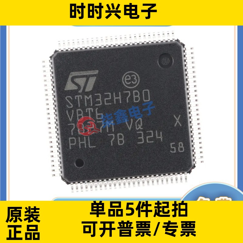 STM32H7B0VBT6 封装LQFP-100 ST/意法全新原装 单片机芯片