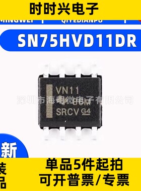 全新SN75HVD11DR封装SOP-8 SN75HVD11DRRS-485/RS-422接口芯片