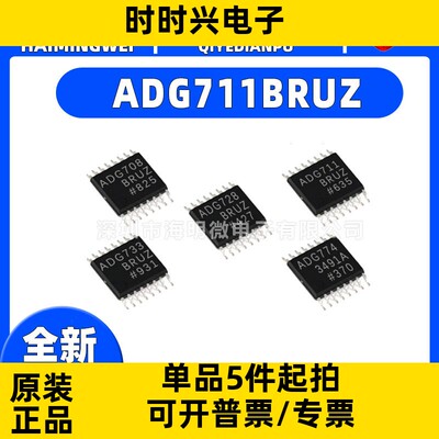 ADG 708 711 728 733 BRUZ-REEL7 BRZ BRQZ封装TSSOP16模拟开关ic