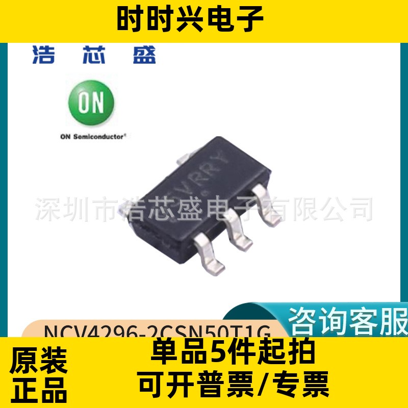 NCV4296-2CSN50T1G/TSOP-5原装ONSEMI/安森美低压差线性稳压器IC