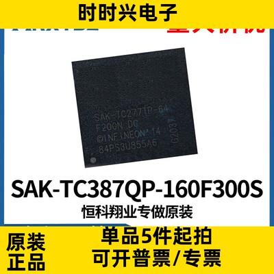 SAK-TC387QP-160F300S BGA-292 32位微控制器芯片IC全新原装