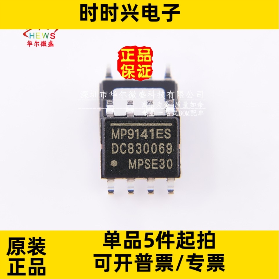 原装正品质量保证 MP9141ES MP9141 贴片SOP8 驱动板电源管理芯片