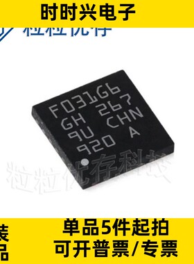 STM32F031G6U6 QFN28 48MHz 32KB 原装正品 贴片 微控制器