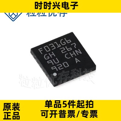 STM32F031G6U6 QFN28 48MHz 32KB 原装正品 贴片 微控制器