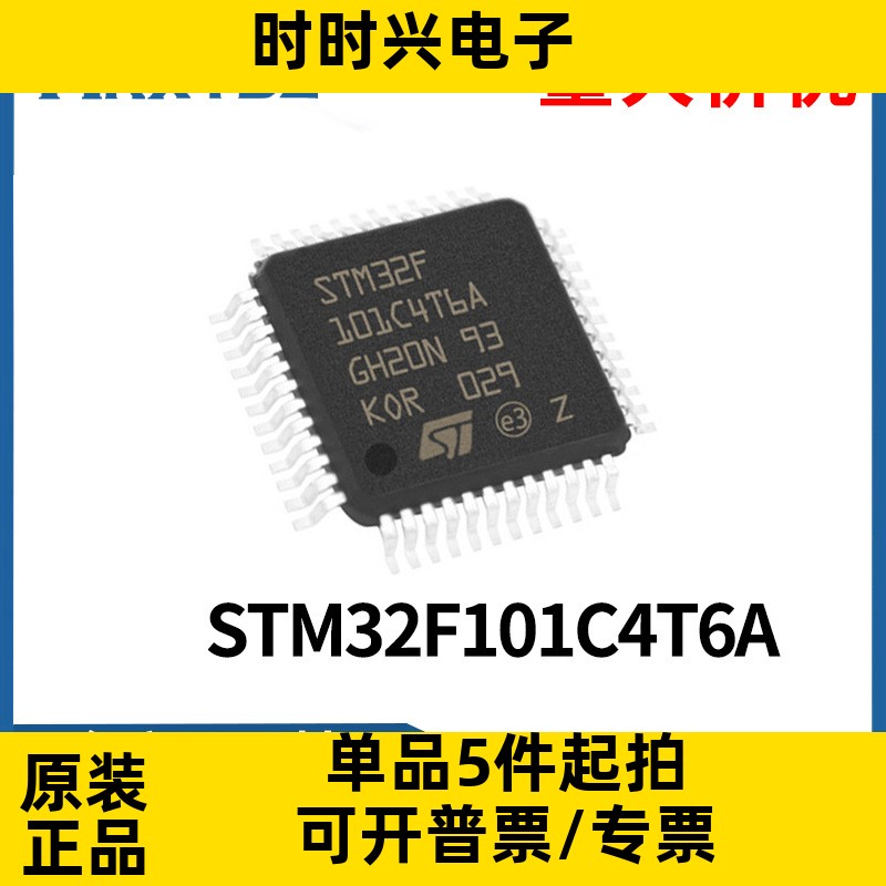 STM32F101C4T6A 封装LQFP48 32位微控制器芯片IC 原装现货库存