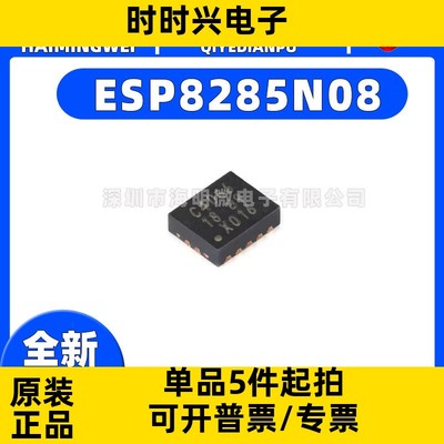 全新原装 ESP8285N08 无线收发芯片IC 双核WiFi&蓝牙MCU QFN-32