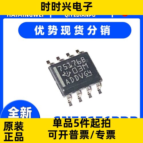 全新原装 SN75176BDR SOP-8 丝印75176B 差分总线收发器芯片 贴片