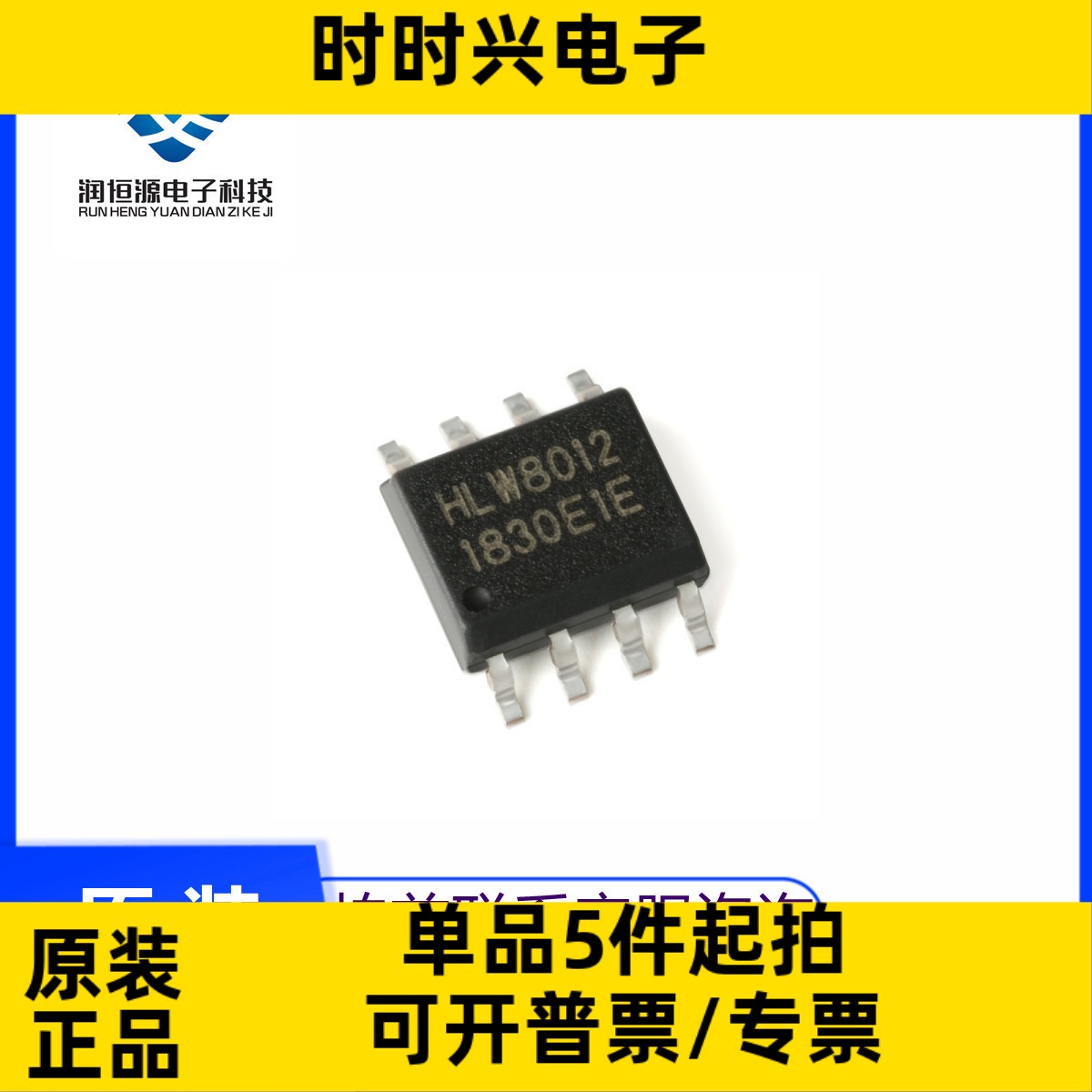 全新原 HLW8012 HLW8032 HLW8110 HLW8112 贴片SOP8 SSOP16