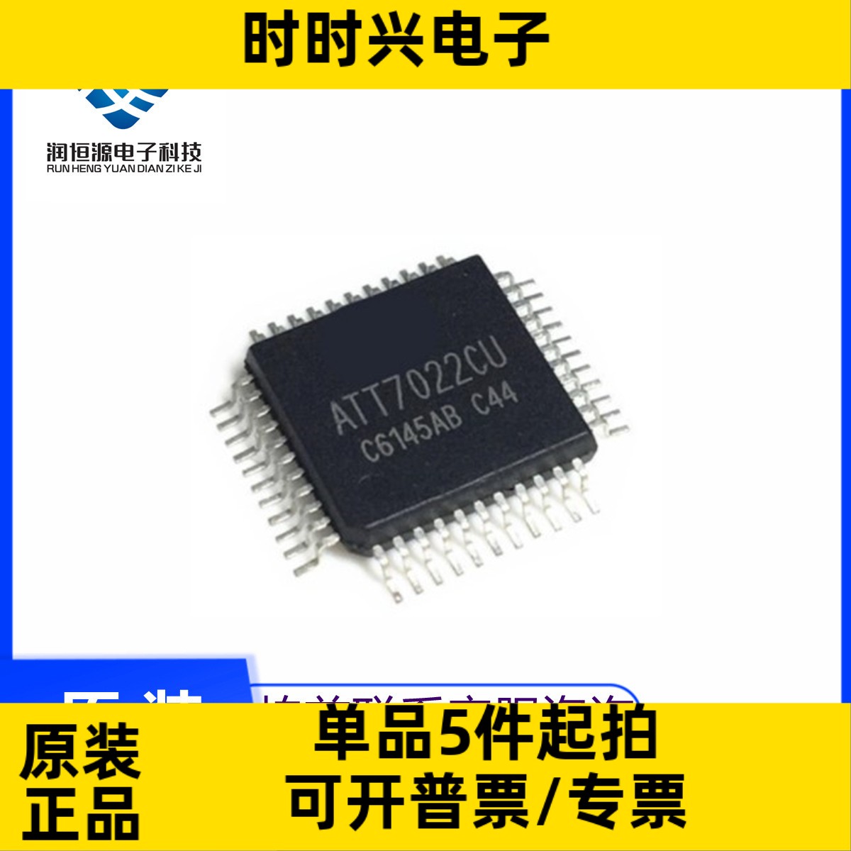 全新原 ATT7022CU ATT7022BU ATT7022EU 三相表计量芯片 QFP44