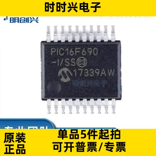 PIC16F690T-I/SS 封装SSOP-20 集成电路IC 全新原装现货