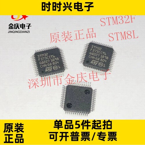 STM32F373CCT6 LQFP-48 ST单片机 原装正品意法 32位MCU微控制器