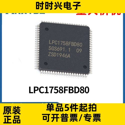 LPC1758FBD80 MCU嵌入式微控制器芯片IC LQFP80集成电路全新原装