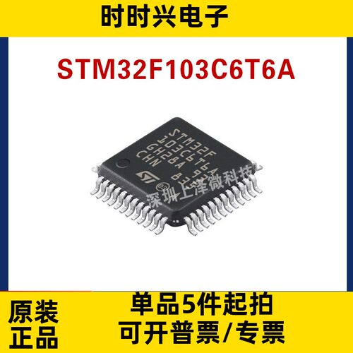 STM32F103C6T6A 全新现货 单片机芯片 32位微控制器 贴片LQFP48