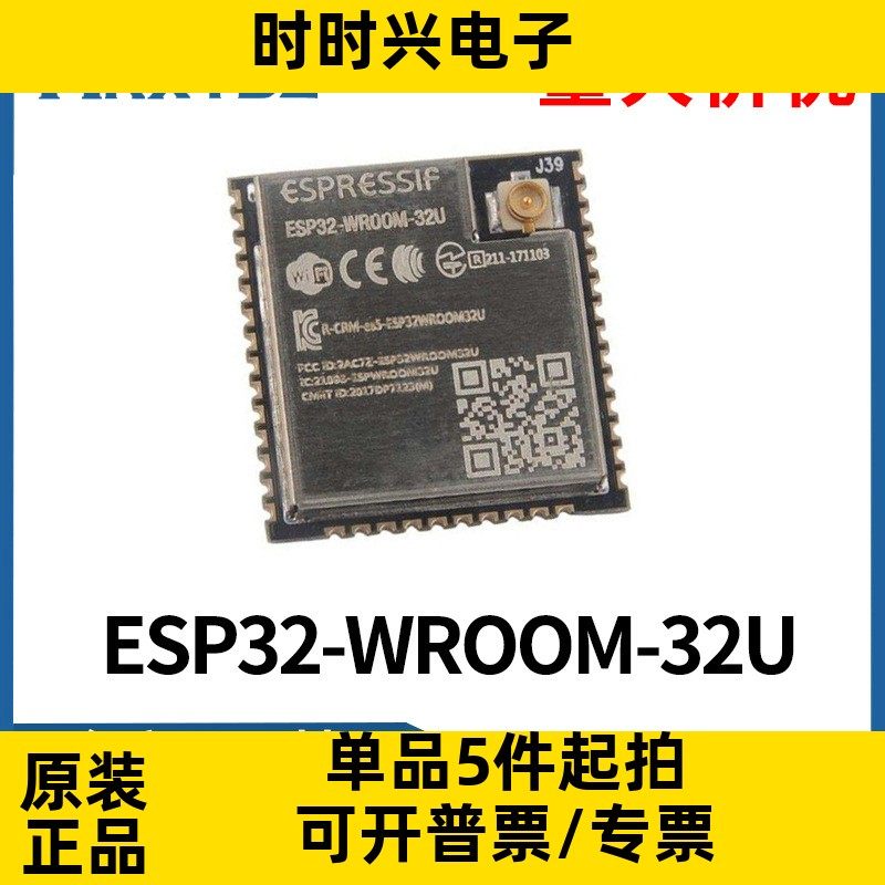 ESP32-WROOM-32U 电子元器件配单全新原装芯片IC集成电路