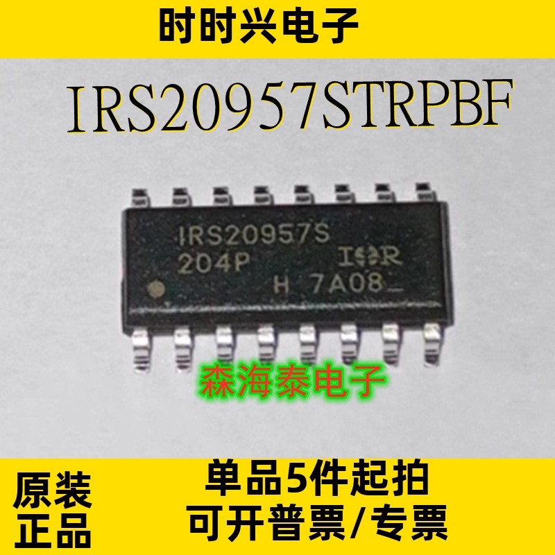 IRS20957STRPBF IRS20957 SOP-16 全新原装正品