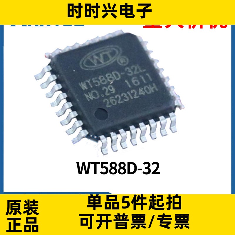 WT588D-32L  视频音频接口芯片ic 集成电路全新原装现货